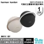 HARMAN KARDON ONYX STUDIO 8 可攜式立體聲藍牙喇叭 藍牙喇叭 哈曼卡頓【GAME休閒館】