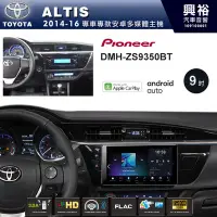 在飛比找Yahoo!奇摩拍賣優惠-☆興裕☆【PIONEER】2014~16年TOYOTA AL