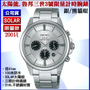【SEIKO 精工】限量款 SOLAR太陽能/魯邦三世3號計時腕錶41㎜-加高級錶盒 SK004(SBPY043J1/V175-0AG0S)
