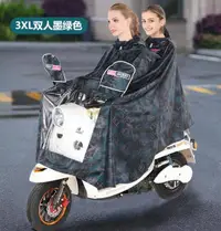 在飛比找樂天市場購物網優惠-雙人雨衣雨衣電瓶車摩托車成人電動車男單人雙人加大加厚騎行自行