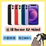 全新福利品♦️IPHONE12 MINI 64G / 128G 黑色 / 白色 / 紅色 / 藍色 / 綠色 / 紫色