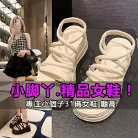 在飛比找蝦皮商城精選優惠-【小尺碼女鞋】31-40碼 羅馬涼鞋  琳琳家羅馬涼鞋202