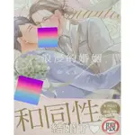 浪漫的婚姻【全新】作者：由元千子 長鴻 BL漫畫