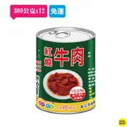 欣欣-紅燒牛肉 (300公克x12罐/組) 紅燒牛肉300公克/12罐組
