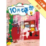 10元硬幣[二手書_良好]11315048712 TAAZE讀冊生活網路書店