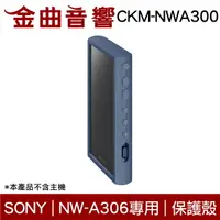 在飛比找樂天市場購物網優惠-Sony 索尼 CKM-NWA300 藍色 矽膠 保護套 N