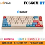 LEOPOLD FC660M BT 藍牙 雙模 德國 CHERRY MX 無線鍵盤 機械式鍵盤 珊瑚海 FC660MBT