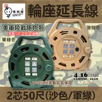 在飛比找蝦皮購物優惠-輪座式延長線【4.16 露營部品】露營延長線輪座式動力線 捲