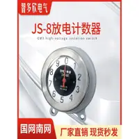 在飛比找蝦皮購物優惠-10-35KV指數器JS-8氧化鋅避雷器放電計數器記錄儀