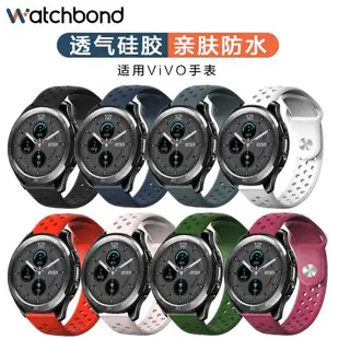 vivo WATCH 2智能手表硅膠表帶反扣硅膠透氣親膚46mm42mm鏈防水防汗vivowatch個性時尚男女替換帶非原裝配件