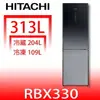 送樂點1%等同99折★日立家電【RBX330XGR】313公升雙門(與RBX330同款)冰箱(含標準安裝)(7-11商品卡200元)