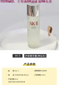 在飛比找Yahoo!奇摩拍賣優惠-芯慈彩妝:現貨摯愛~SK-II/SKII/SK2護膚精華露神