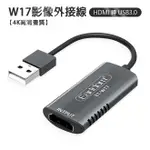 EARLDOM 藝鬥士 ET-W17 影像擷取卡採集卡擷取盒 HDMI TO USB3.0電腦筆電外接螢幕 4K高清畫質