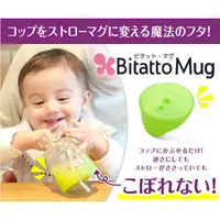 在飛比找蝦皮購物優惠-日本Bitatto Mug 軟質服貼上蓋/ 彈性防漏吸管杯蓋