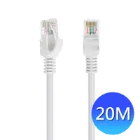 在飛比找松果購物優惠-Cat.5e RJ45 高速網路傳輸線 20M 20米 網路