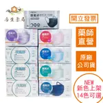 【合生藥局】摩戴舒 MOTEX 成人平面醫用口罩 (未滅菌) 50入/盒