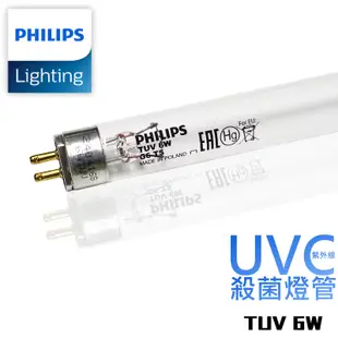飛利浦 PHILIPS TUV T5 6W 殺菌燈管 適用 奶瓶消毒鍋 烘碗機 紫外線殺菌燈管 (4.2折)