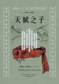 在飛比找Readmoo電子書優惠-西岸三部曲Ⅰ：天賦之子