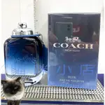 COACH BLUE 時尚藍調男性淡香水 玻璃分享噴瓶 1ML 2ML 5ML