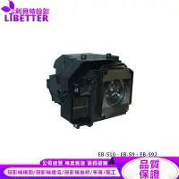 在飛比找蝦皮商城優惠-EPSON ELPLP58 投影機燈泡 For EB-S10