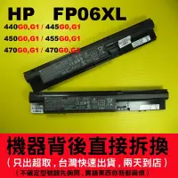 在飛比找Yahoo!奇摩拍賣優惠-HP FP06 FP06XL 原廠 電池 ProBook h