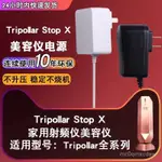 適用TRIPOLLAR STOP X家用射頻儀美容儀電源適配器12V9V充電器綫