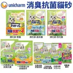 日本嬌聯 UNICHARM 消臭大師 貓 抗菌除臭沸石砂&吸尿墊 2L♡犬貓大集合♥