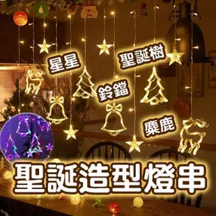 【威富登】台灣現貨 聖誕燈 小鹿鈴鐺 燈串 聖誕樹串燈 星星燈串 窗簾燈 聖誕節燈 聖誕樹燈(聖誕燈)