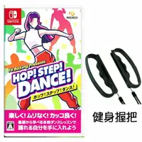 在飛比找樂天市場購物網優惠-任天堂 NS Switch HOP! STEP! DANCE