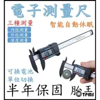 在飛比找PChome24h購物優惠-【電子測量尺】150mm 測量尺