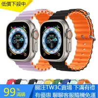 在飛比找蝦皮購物優惠-【TW】適用 Apple watch海洋錶帶 S9 8 7 