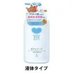 日本 牛乳石鹼共進社  COW BRAND   無添加沐浴乳 液體型 泡沫型