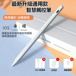 防誤觸觸控筆 apple pencil 主動式蘋果平板電容筆 安卓通用款 平替繪圖筆 手寫筆 適用於 iPad平板手寫筆