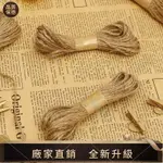 【品質裝飾館】10米麻繩手工DIY麻繩創意DIY編織麻繩