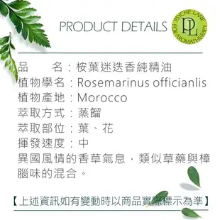 PL 桉葉迷迭香純精油 10/30ml。Rosemary Cineole