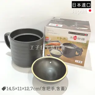 【工子白】日本進口 Kaksei 陶瓷炊飯杯 黑色陶器微波專用炊飯器 煮飯鍋 加熱湯杯 微波煮飯 小飯鍋 1人份飯鍋