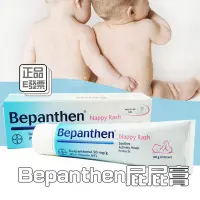 在飛比找蝦皮購物優惠-多件優惠⚡E發票📢正品進口 德國Bepanthen 拜耳屁屁