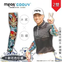 在飛比找momo購物網優惠-【MEGA GOLF】男女共款 涼感抗UV防曬袖套 圖騰款 