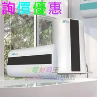 在飛比找iOPEN Mall優惠-☆水電材料王☆ 年終優惠 限量 兆豐 遠鋒 電熱水器不鏽鋼儲