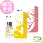 BHK'S哺乳應援組-孕媽咪卵磷脂軟膠囊(60粒/盒)+孕媽咪倍乳素食膠囊(60粒/盒)【好健康365】