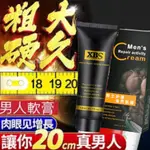 【24小時出貨】XBS安可研陰莖增大膏 私密處保養護理 增大增粗 陰莖增長 海綿體二次發育 猛男必備