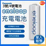 國際牌 松下PANASONIC 愛樂普 白色 3號4號 三號AA電池 四號AAA電池 空調 電視機遙控器 玩具電池