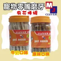 在飛比找momo購物網優惠-【MJ CLEVER DOG】麻花棒罐~原味/牛奶(寵物餅乾