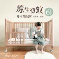 在飛比找momo購物網優惠-【i-smart】原生初紋櫸木多功能嬰兒床 可變書桌 大床無