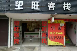 杭州望旺客棧Wangwang Hostel