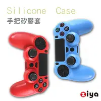 在飛比找PChome24h購物優惠-[ZIYA PS4 手把矽膠保護套 炫彩系列 2入 顏色隨機