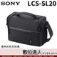 SONY 原廠相機包 LCS-SL20 適NEX系列相機 一機二鏡一閃