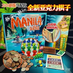 桌遊馬尼拉桌遊manila高質量精裝中文版成人益智動腦策略聚會遊戲 XFFH