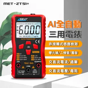 《利器五金》小型萬用表 電錶 多功能 三用電表 電子式電表 MET-ZTS1+ 智能防燒 數位電表