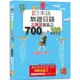 新版 日本語 旅遊日語：會話力700句&100套用句型大爆發，讓您成為旅遊中的挖寶萬能王！(25K＋QR碼線上【金石堂】